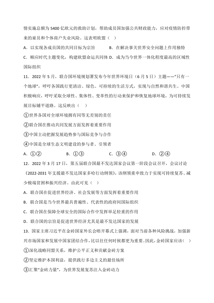 第八课主要的国际组织同步练习（含解析）高中政治统编版选择性必修一当代国际政治与经济