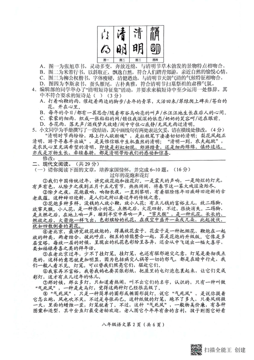 河南省新乡市长垣市2023-2024学年八年级下学期期中考试语文试题（扫描版，无答案）