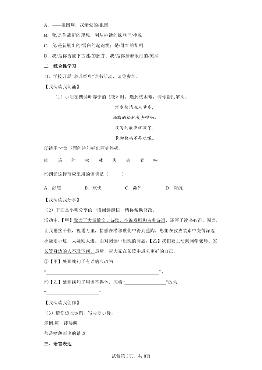 部编版语文九年级下册第一单元练习题（含答案）