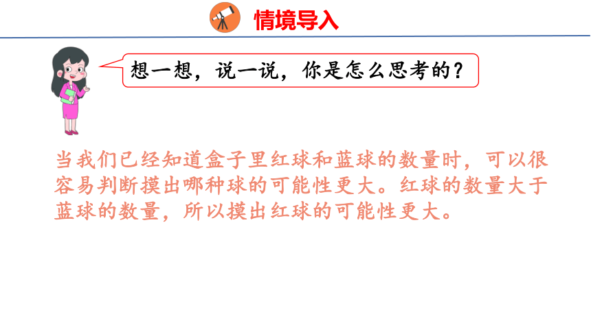 （2022新课标新教材）人教版五年级数学上册4.3  事件可能性大小的应用 课件(共29张PPT)