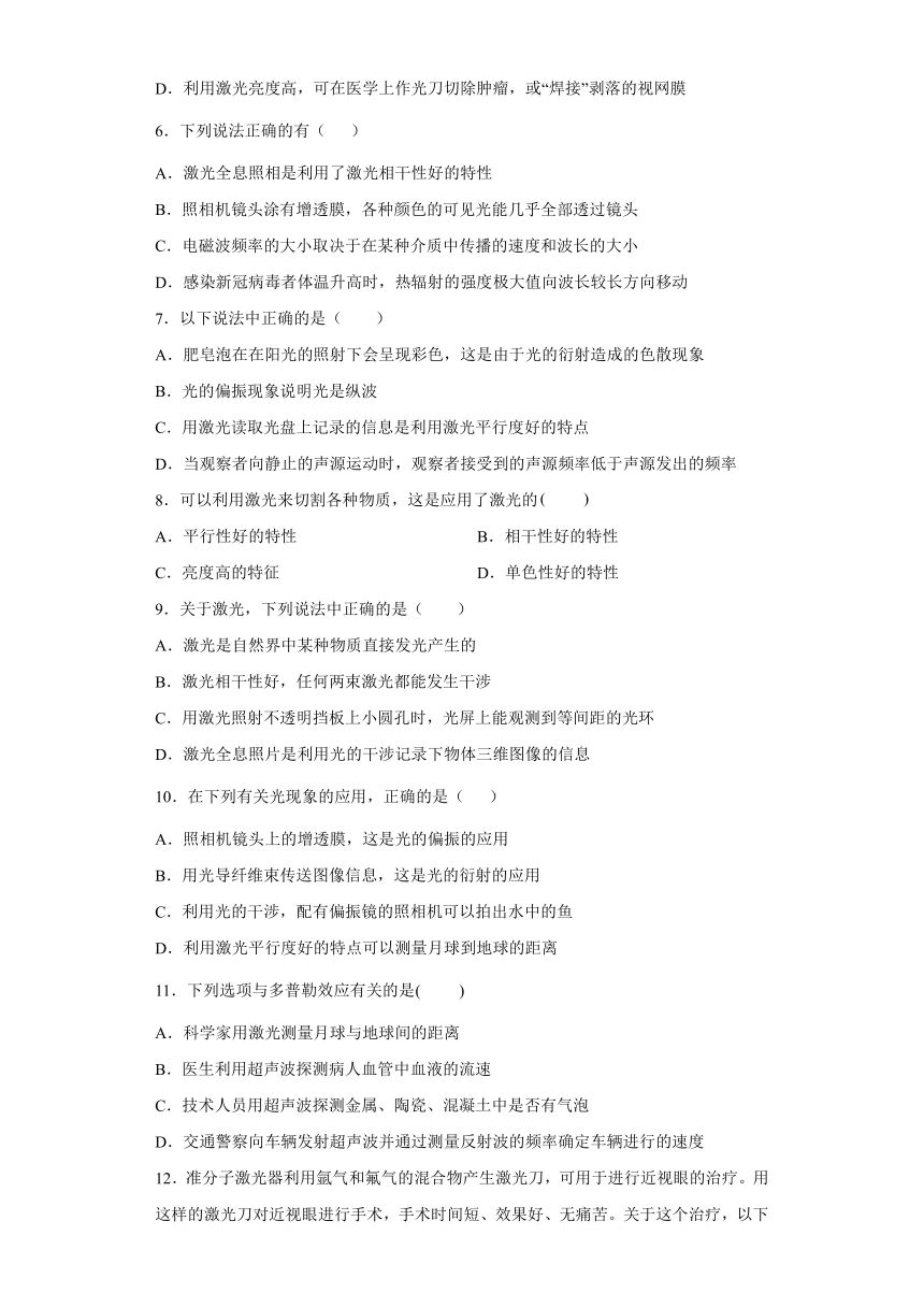 5.5激光与全息照相 课时练（Word版含解析）