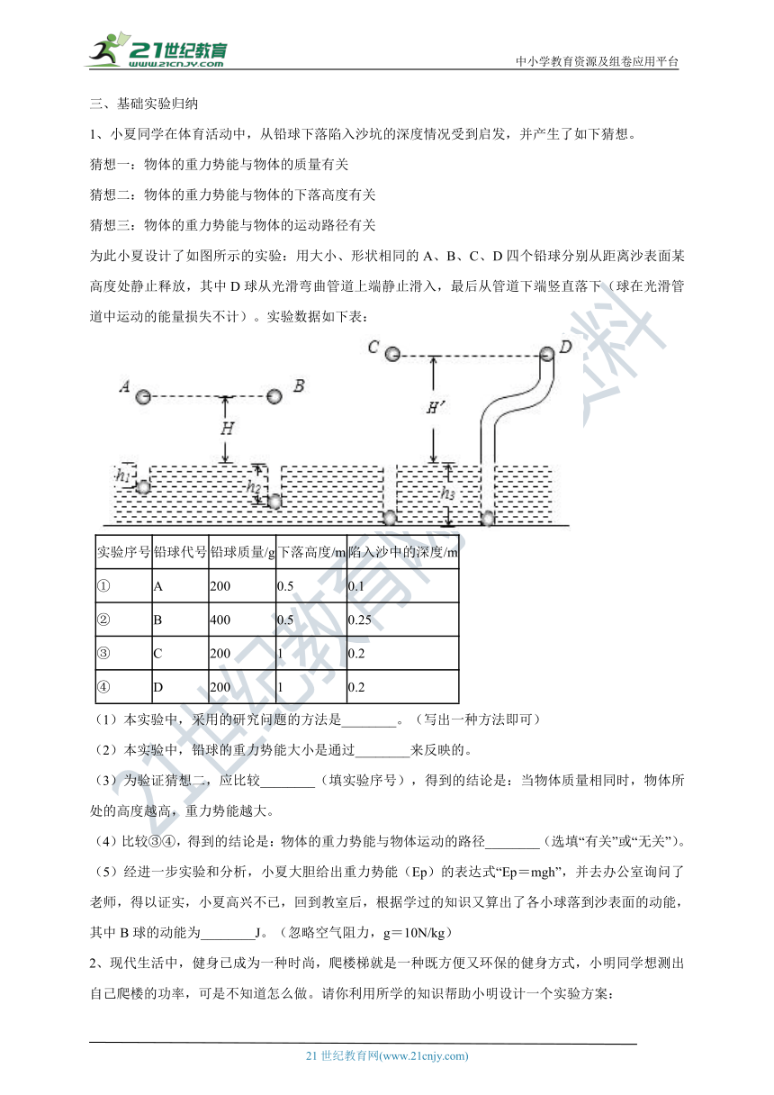 2021年人教版中考物理  基础知识梳理+基础题练习+基础实验归纳  功和机械能（含答案）