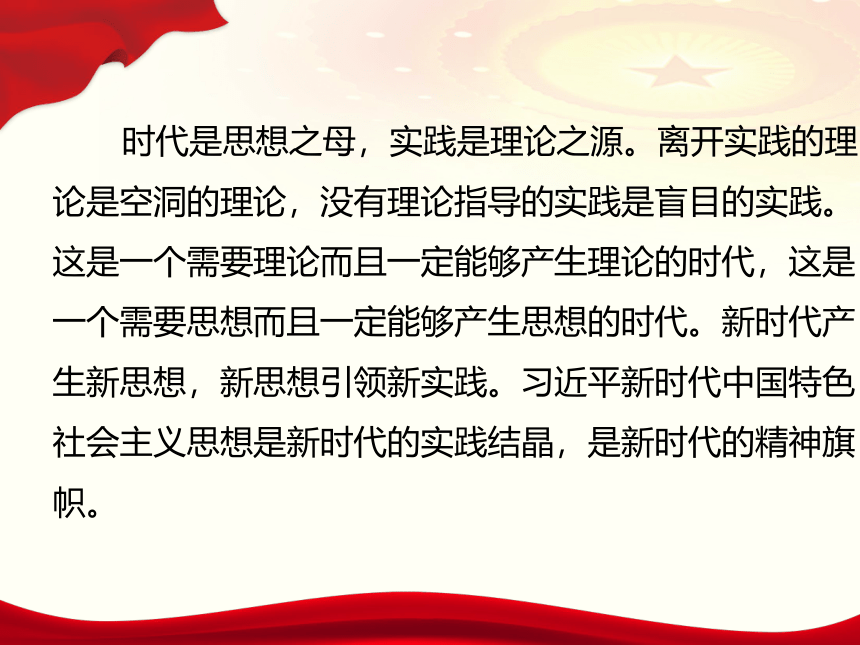 习近平新时代中国特色社会主义思想学生读本第1讲 指导思想：习近平新时代中国特色社会主义思想 课件（40张ppt）