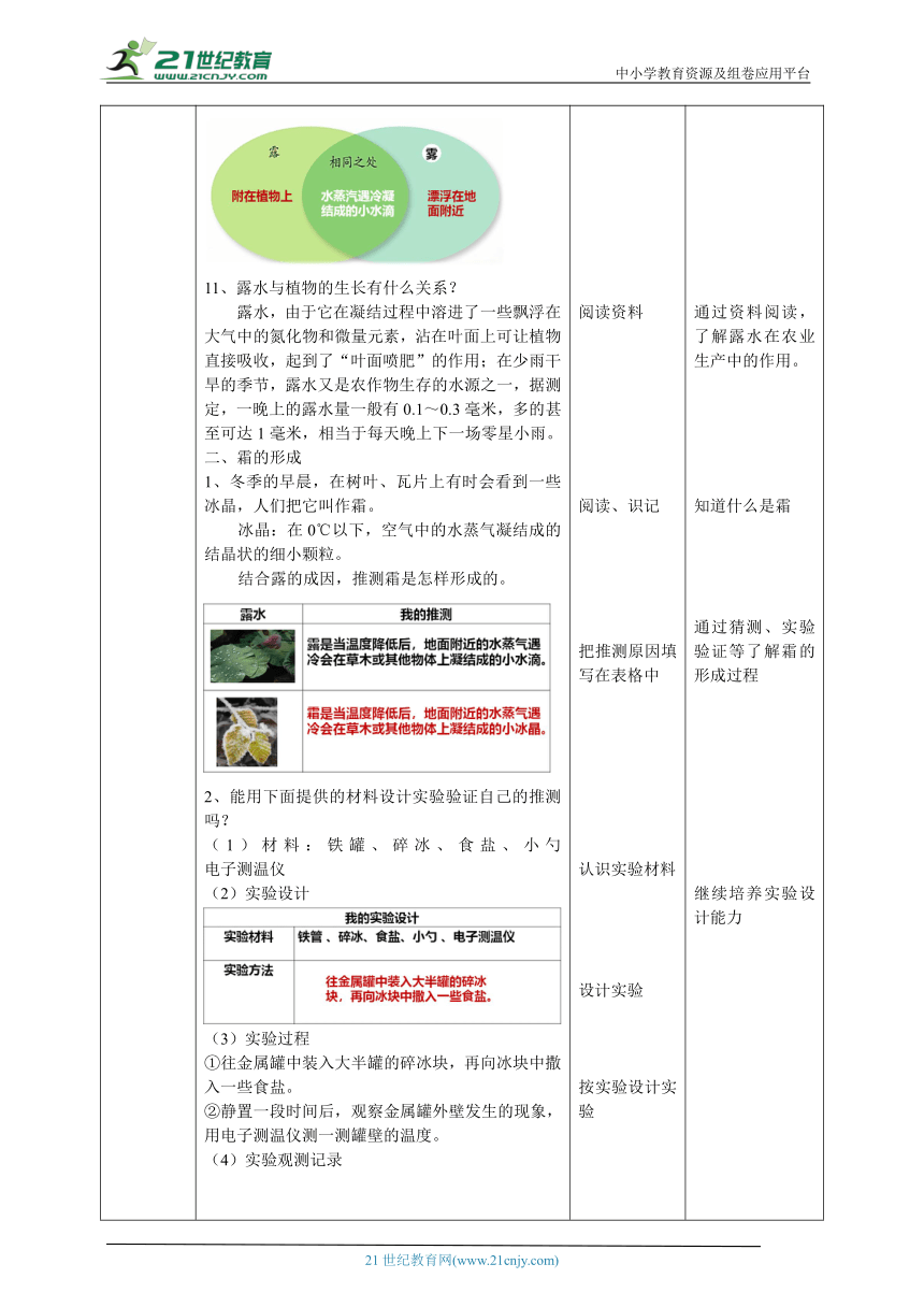 【新课标】3.9《露和霜》教案