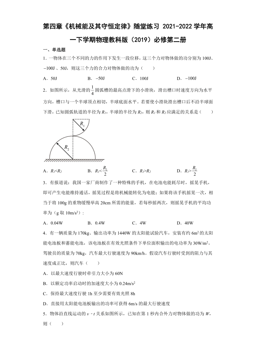 第四章 机械能及其守恒定律 练习（Word版含答案）