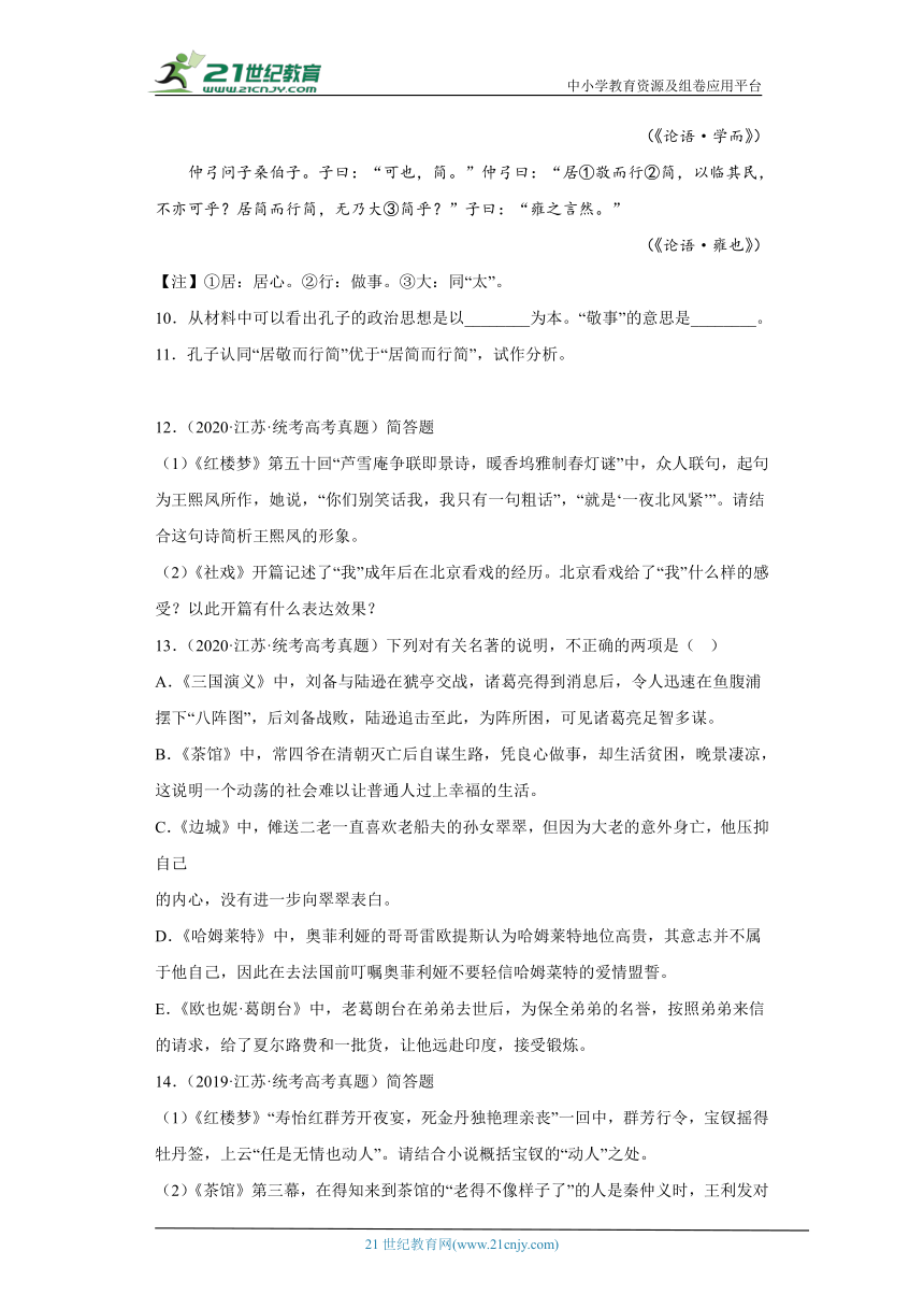 全国各地五年2018-2022高考语文真题按知识点分类汇编12 名著阅读（含解析）