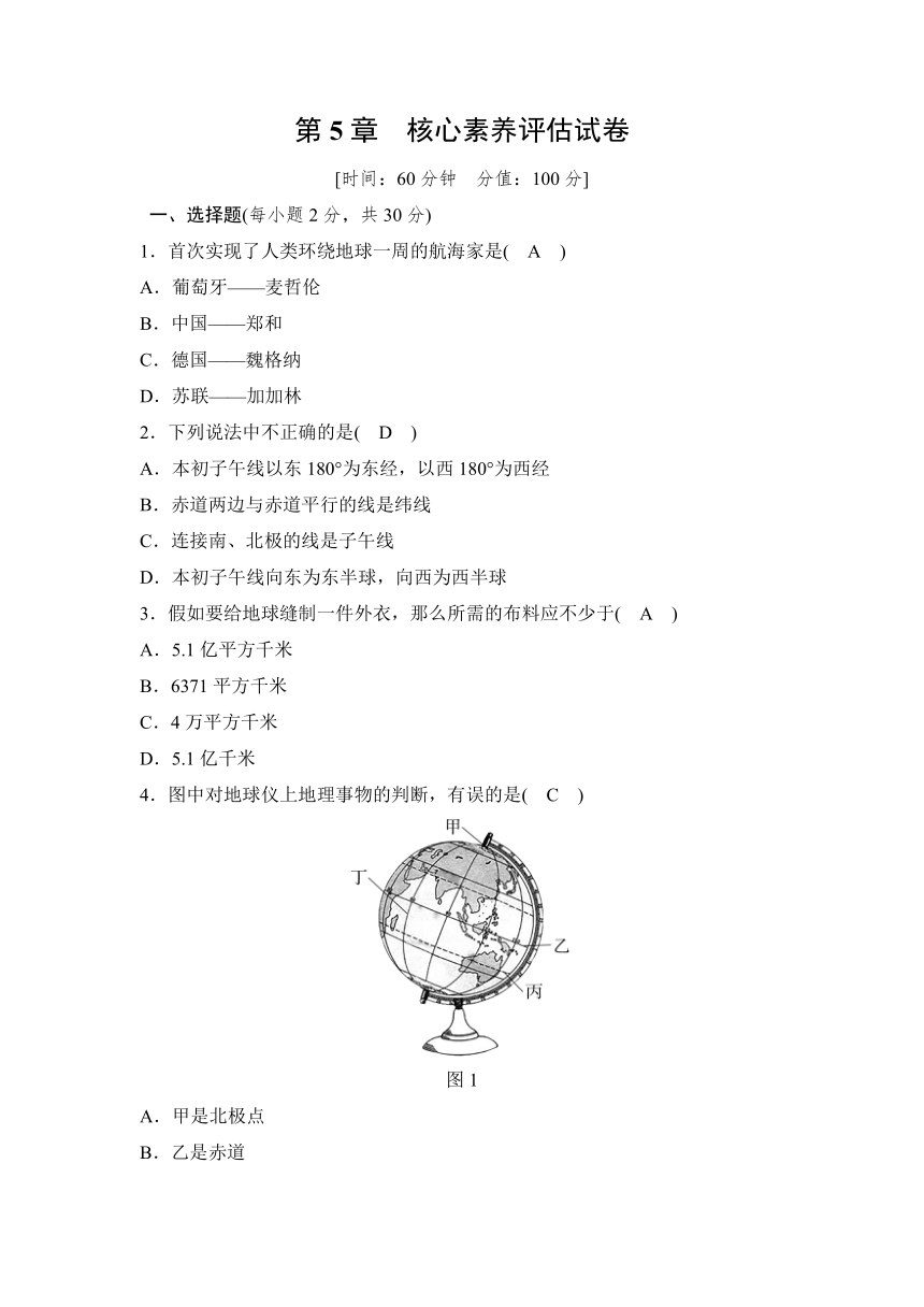 华师大版科学七年级上 5章地球 核心素养评估试卷（word版有答案）