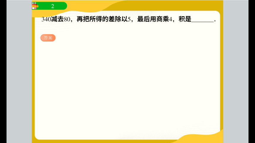 四年级暑假北师大版数学机构版课件 15期末复习(共55张PPT)