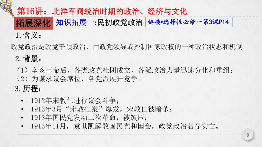 第16讲 北洋军阀统治时期的政治、经济与文化 课件（共39张PPT）--2023届高三统编版（2019）必修中外历史纲要上一轮复习