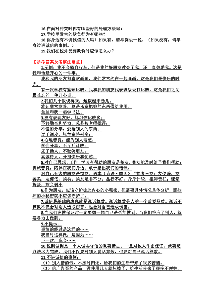 2022-2023学年四年级道德与法治下册期末—专题04 简答题知识梳理（含答案）