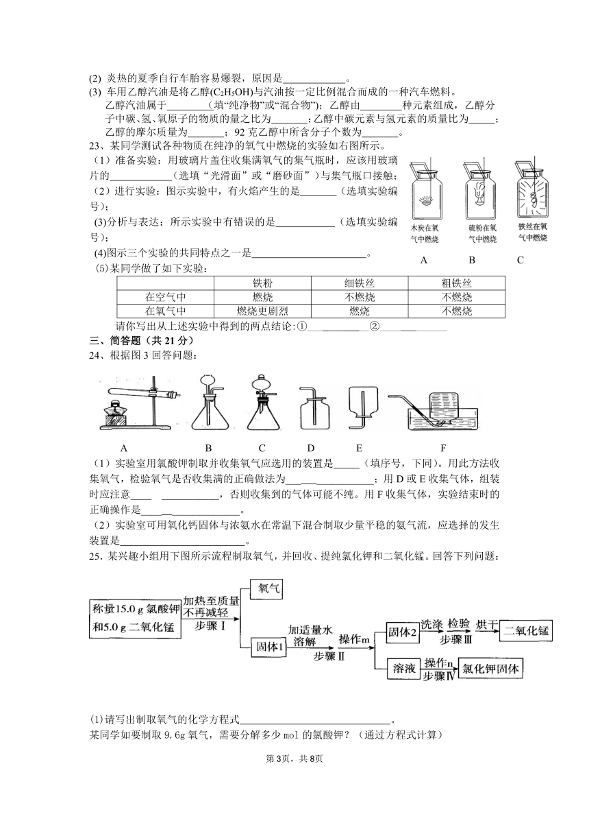 期中复习卷4-2021-2022学年九年级化学沪教版（试用本）上册（word版有答案）