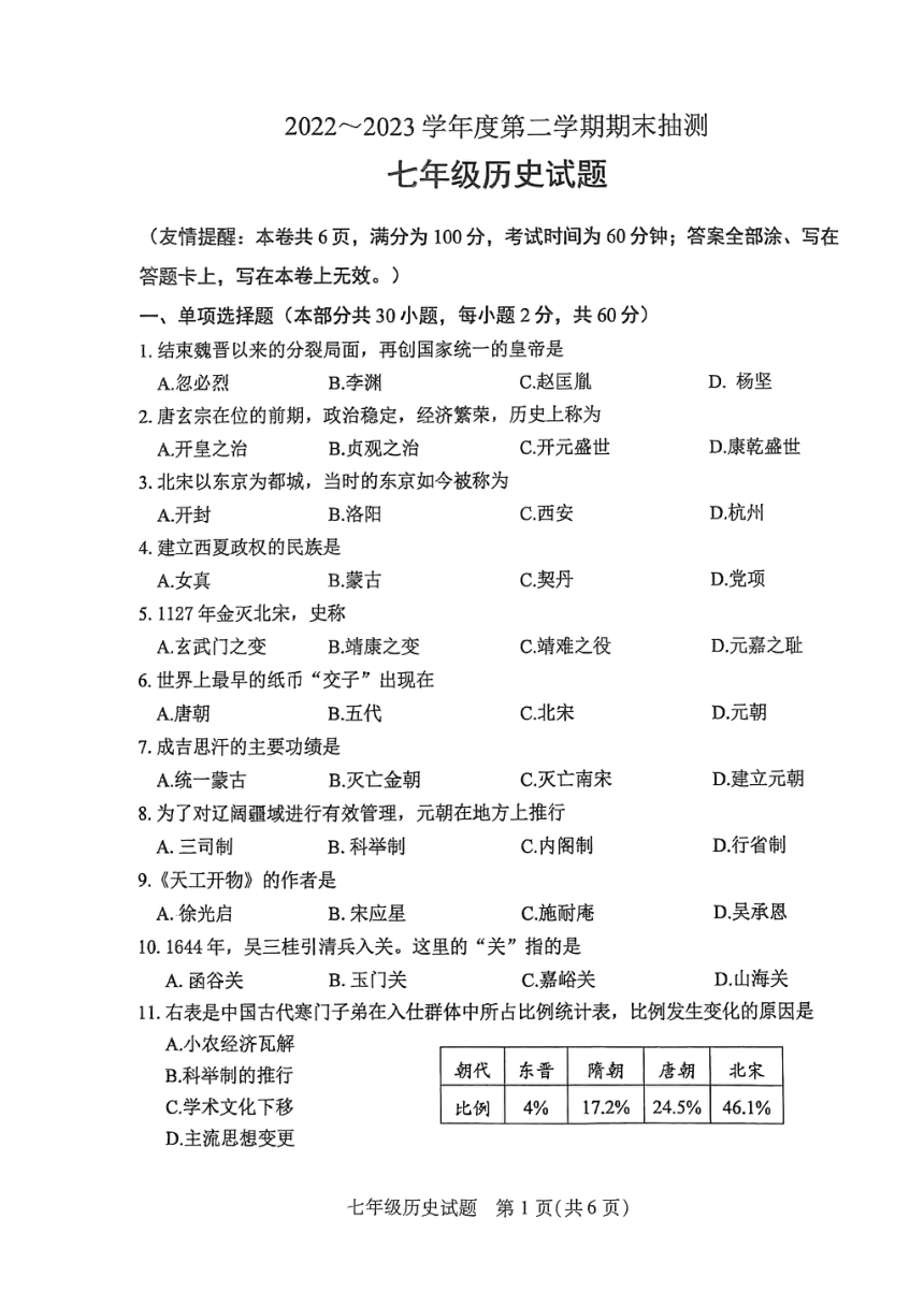 江苏省徐州市沛县2022-2023学年七年级下学期6月期末历史试题（图片版  无答案）
