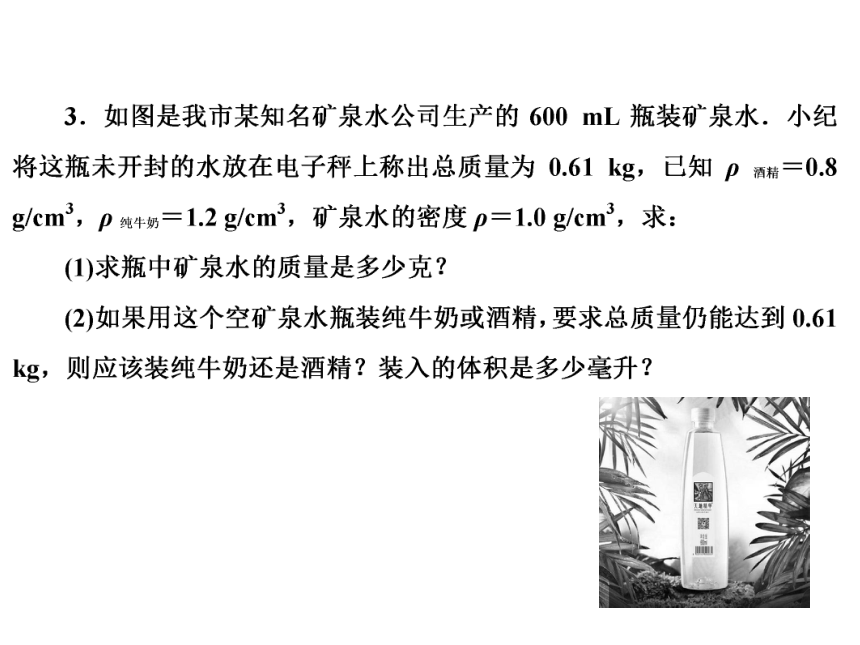 人教版物理八年级上册期末复习小专题(十一)　密度的相关综合计算课件