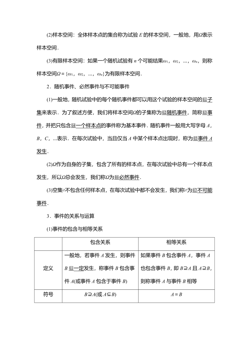 2023高考科学复习解决方案-数学(名校内参版)第十章 计数原理、概率、随机变量及其分布 10.4  随机事件与概率（二） 学案（word版含解析）