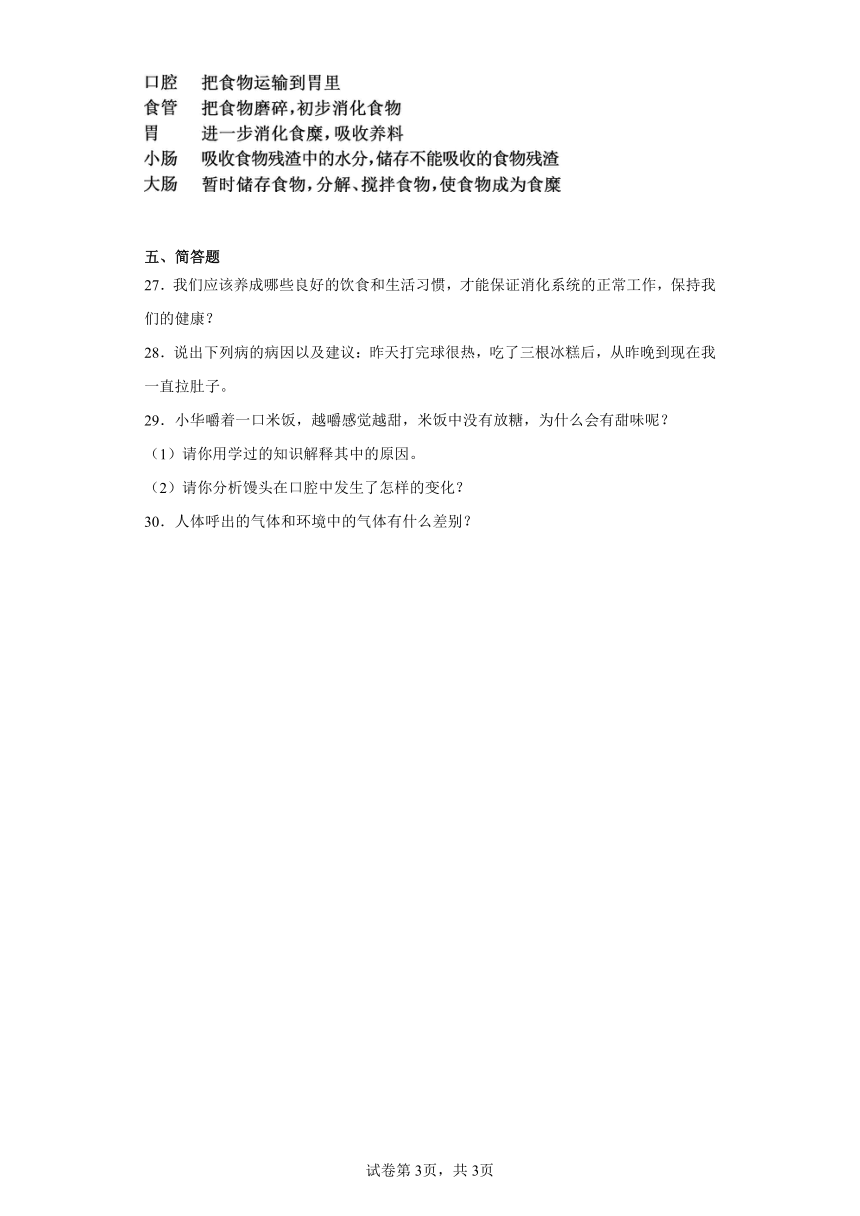 冀人版四年级下册科学第四单元爱护身体测试卷（含答案）