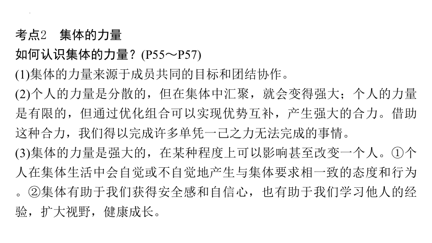 第三单元 在集体中成长 复习课件(共65张PPT) 统编版道德与法治七年级下册