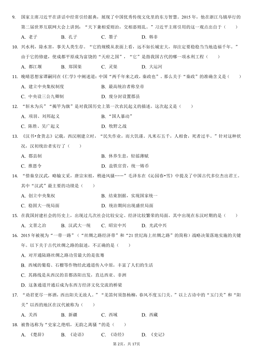 2020-2021学年江西省新余市七年级（上）期末历史试卷（含解析）