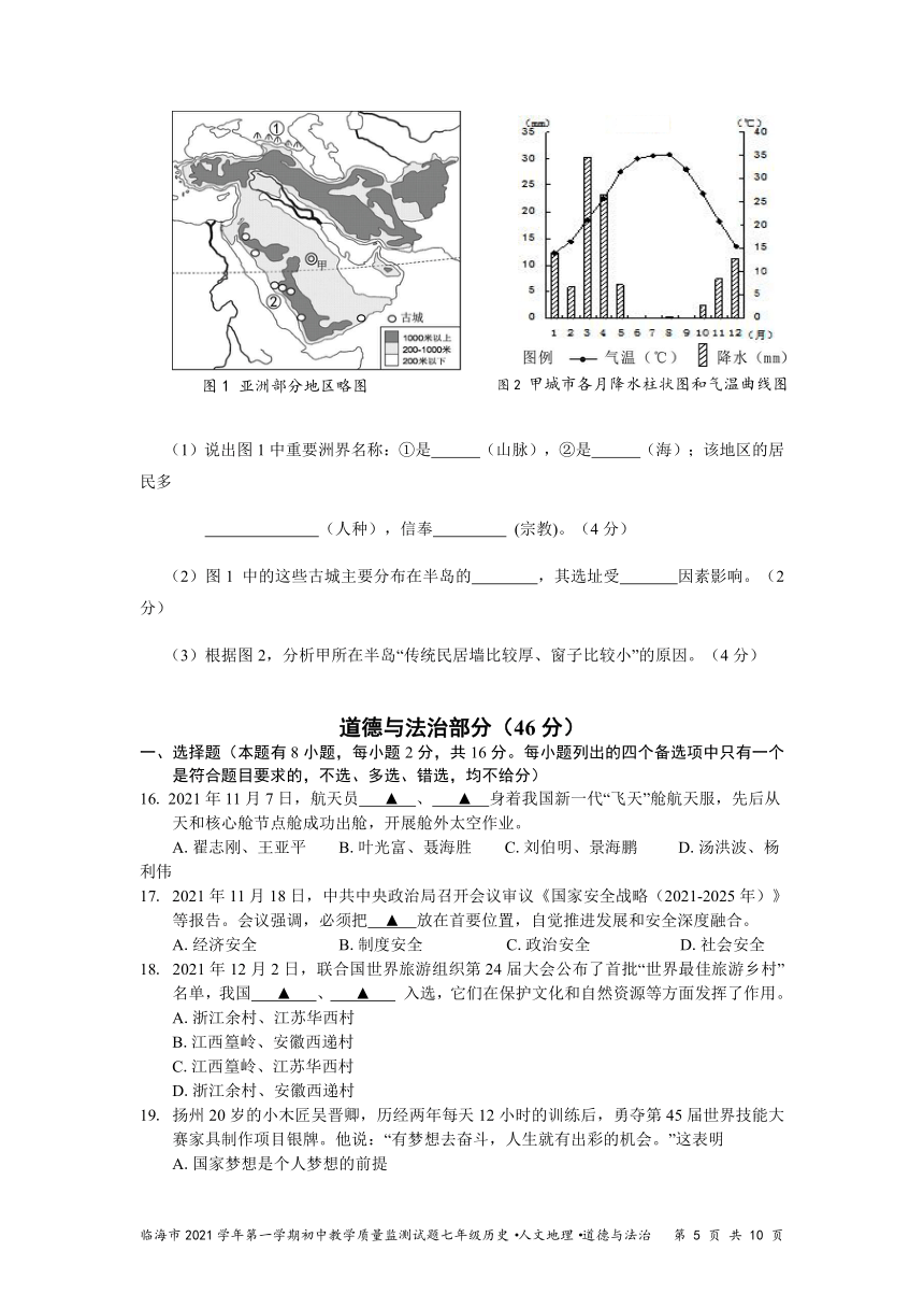 浙江省台州市临海县2021-2022学年第一学期七年级社会法治期末试题（word版，含答案）