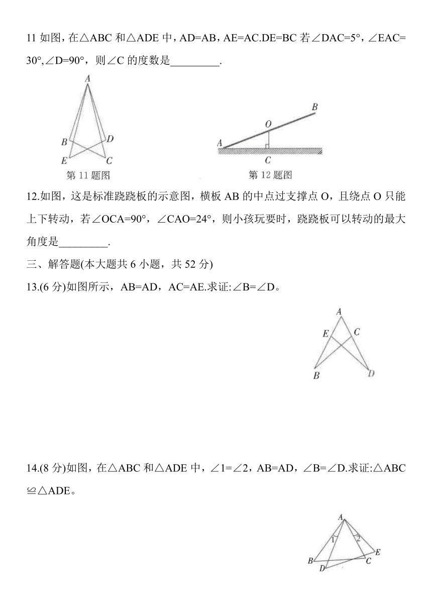 人教版八年级数学上册第十二章全等三角形基础知识测试卷（Word版含答案）