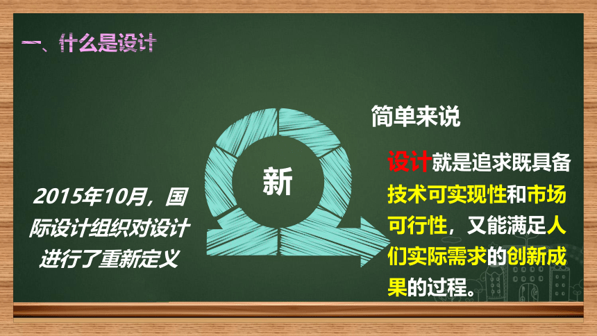 2.1 初识设计 课件(共36张PPT) -通用技术必修一