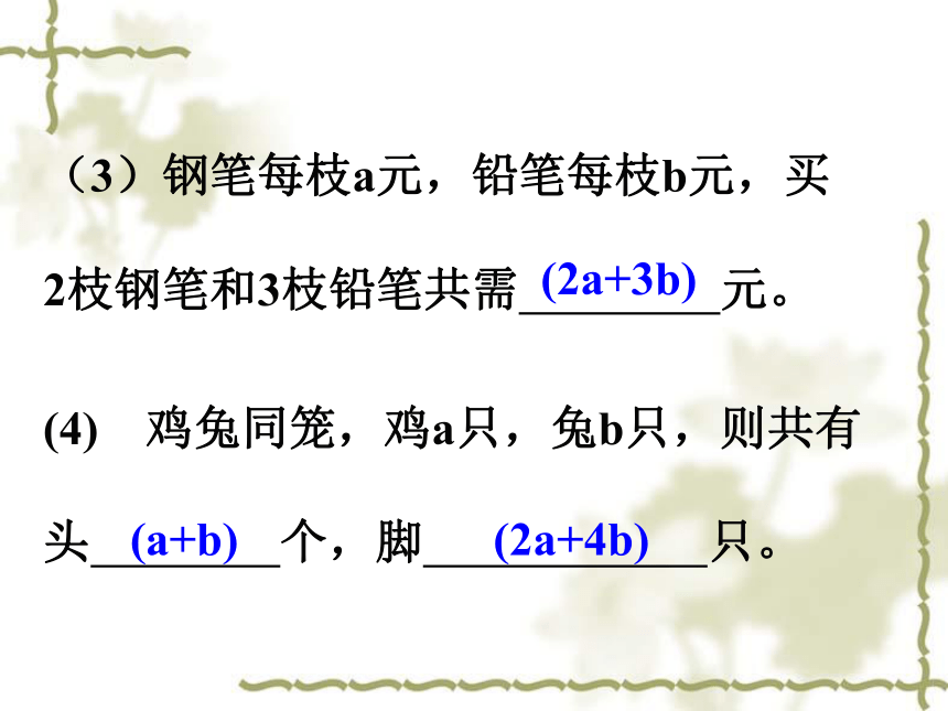 华东师大版数学七年级上册 3.1.2 代数式课件(共30张PPT)