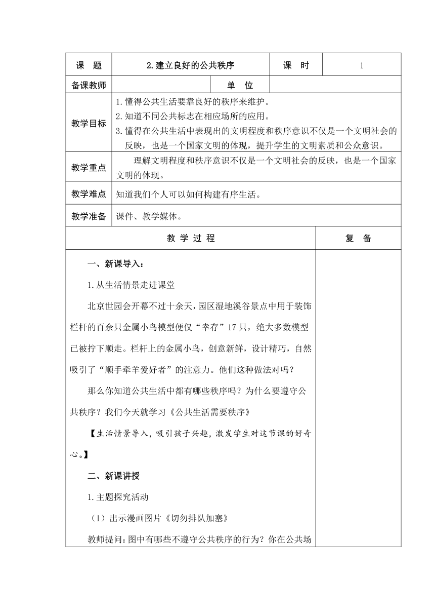 2.建立良好的公共秩序  教案+当堂达标训练题