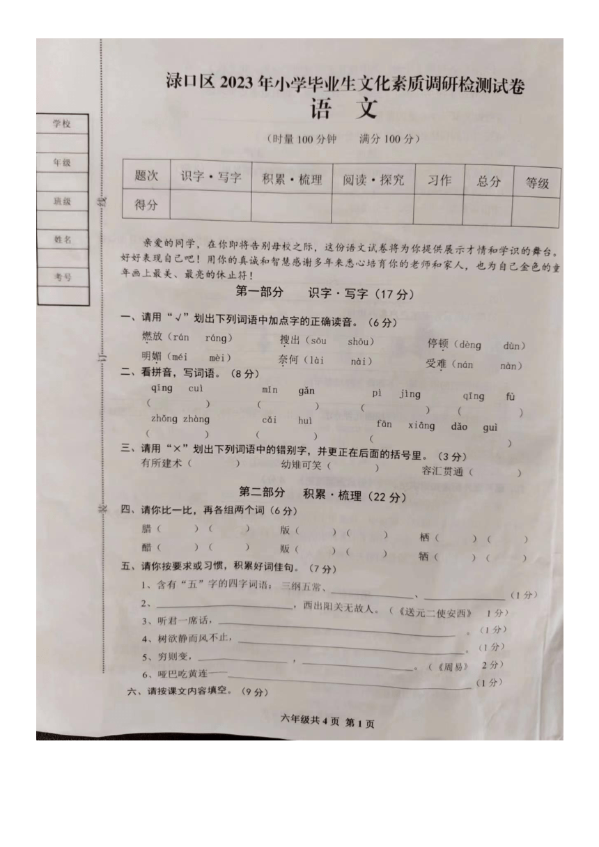 湖南省株洲市渌口区2022-2023学年六年级下学期期末考试语文试卷（图片版 有答案）