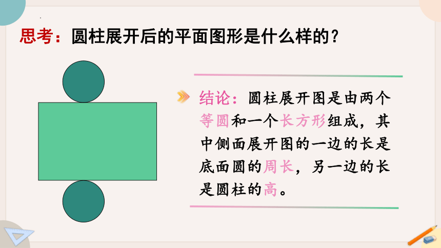 1.2.2 棱柱、圆柱、圆锥的展开与折叠 课件  （22张PPT）2023—2024学年北师大版七年级数学上册