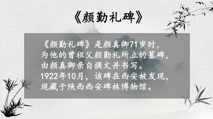 人美版三年级下册书法 读碑赏贴：颜真卿《颜勤礼碑》  课件（19张PPT）