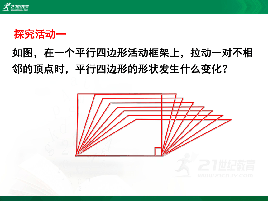 1.2.2矩形的性质与判定-课件(27张PPT)