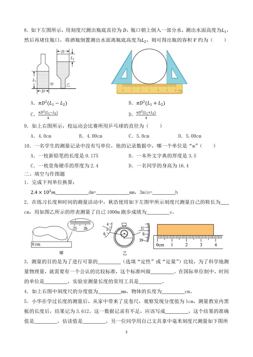 沪科版八年级物理2.2《长度与时间的测量》课时练（含答案）