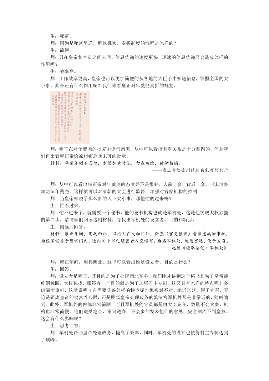 第14课   清朝前中期的鼎盛与危机  教学设计