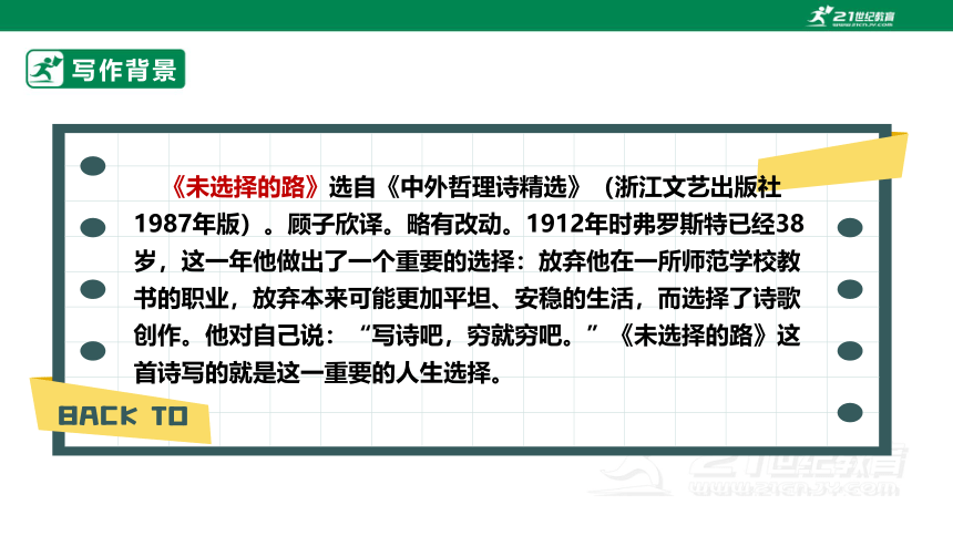 【新课标·备课先锋】第20课 外国诗两首 未选择的路 课件(共27张PPT)