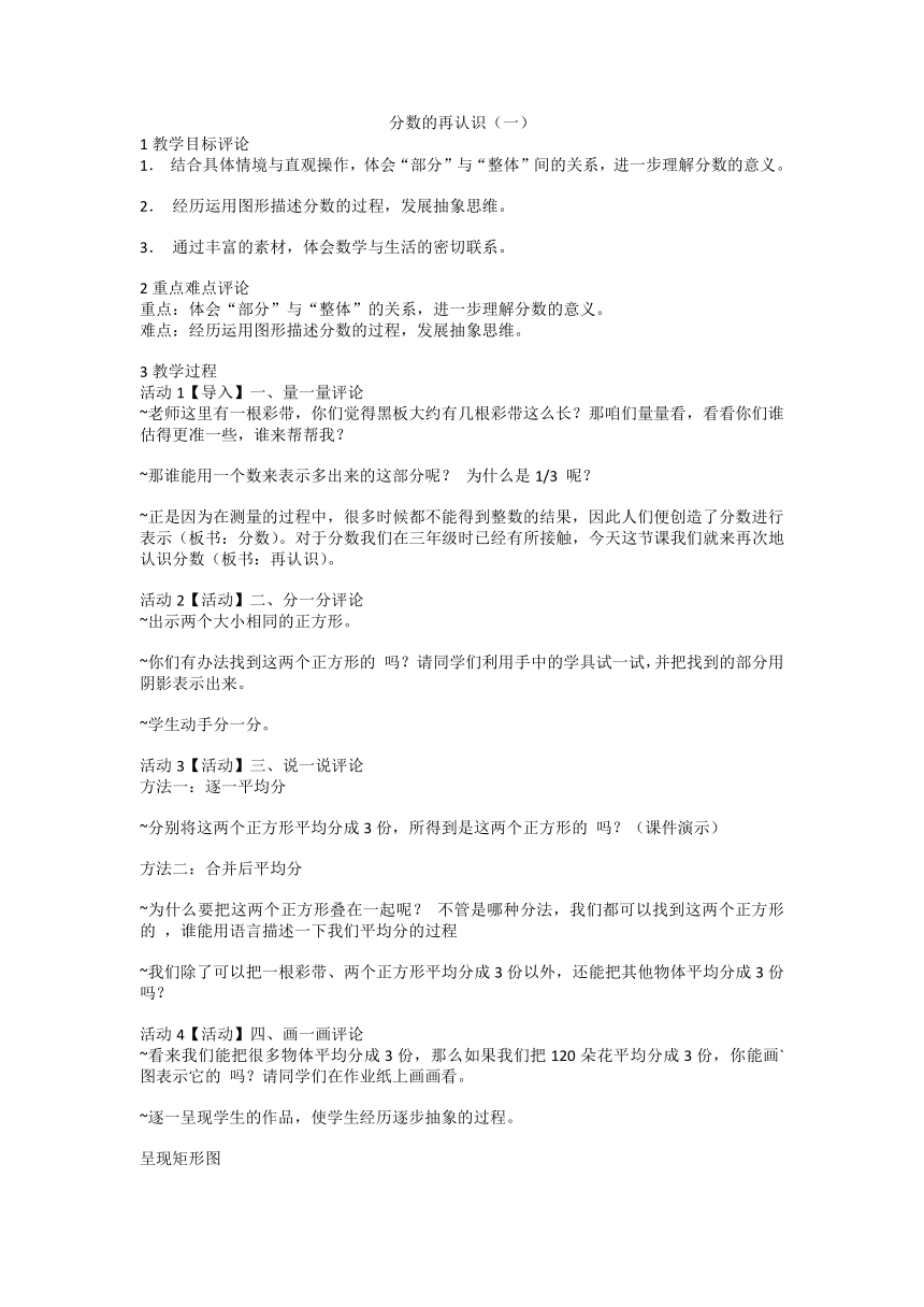 分数的再认识（一）（教案） 数学五年级上册 北师大版