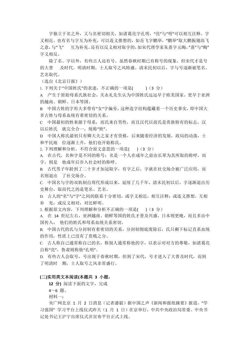 江西省宜春九高2020-2021学年高一下学期6月月考语文试题 Word版含答案