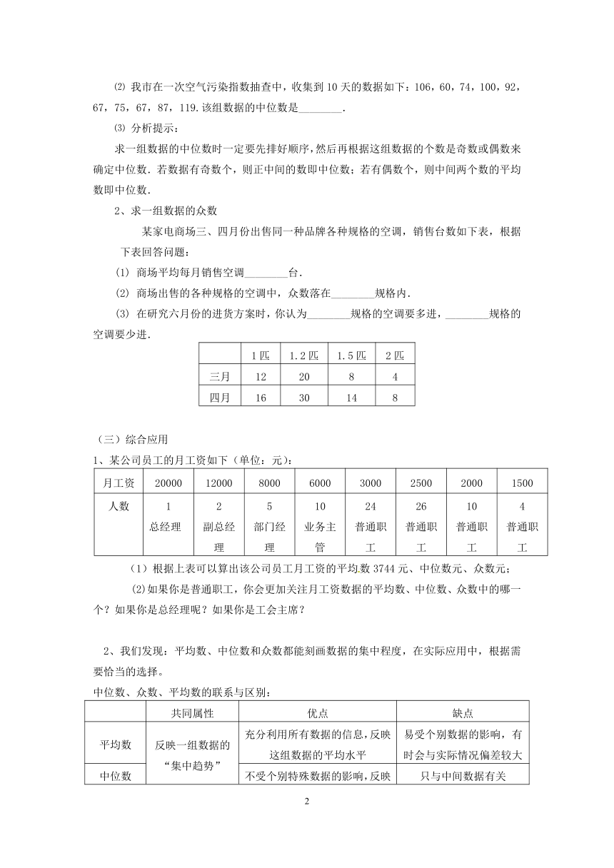 苏科版九年级上册数学 3.2中位数与众数 教案