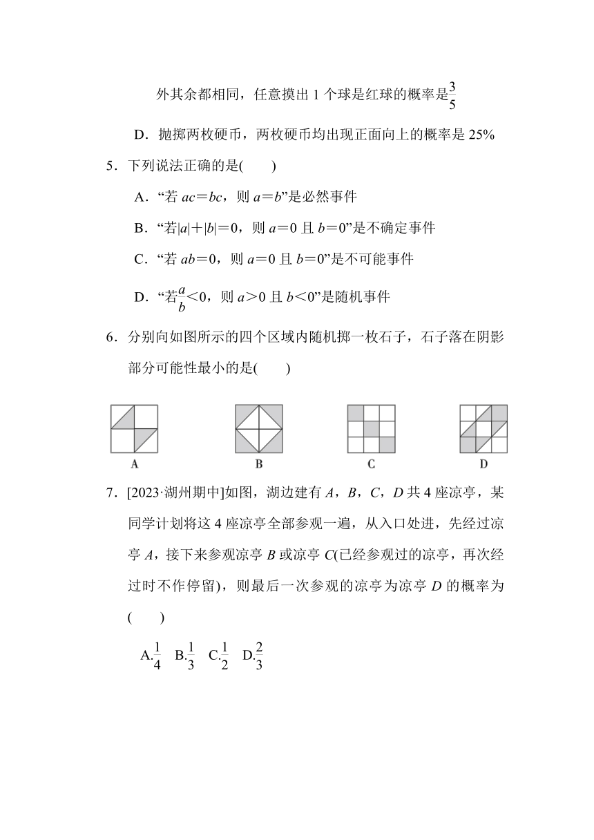 浙教数学九年级上第二章 简单事件的概率 综合素质评价(含答案）