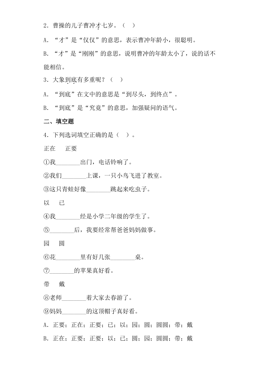 4.曹冲称象 导学案练习（含答案）