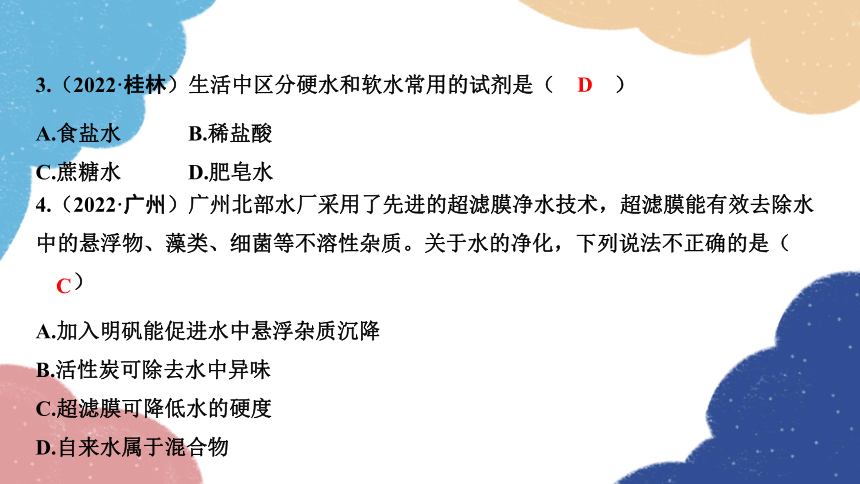 2023年中考化学复习 第四单元达标检测课件（共15张）