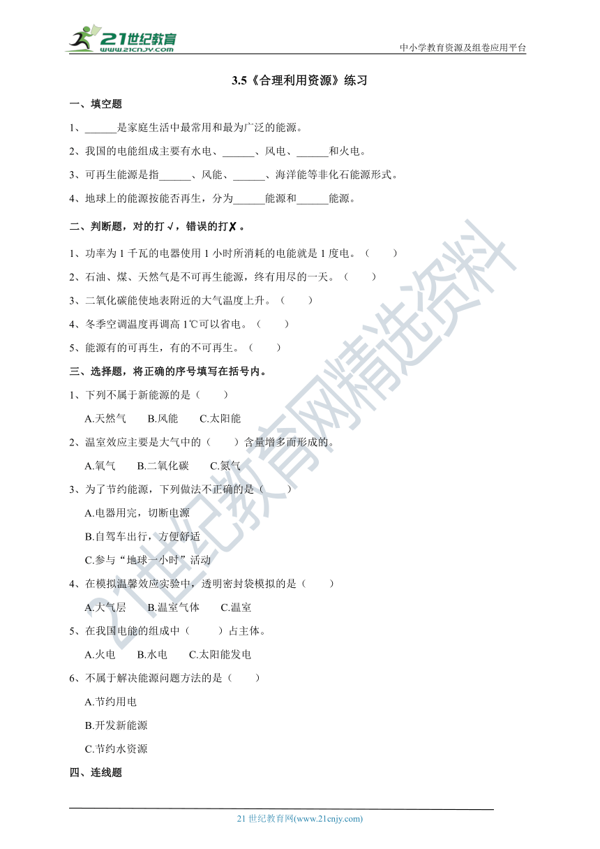 3.5《合理利用能源》练习（含答案）