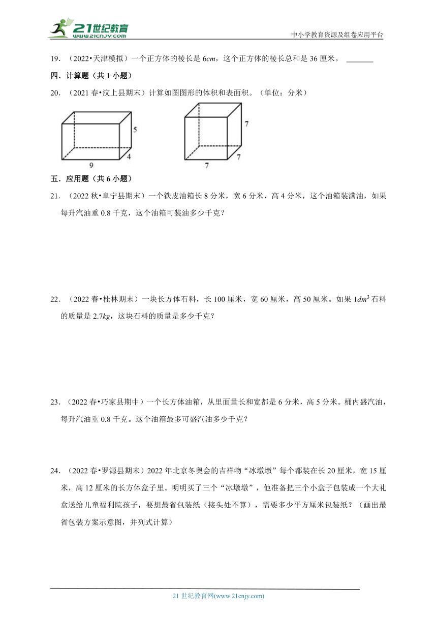 第3单元长方体和正方体真题检测卷（单元测试）小学数学五年级下册人教版（含答案）