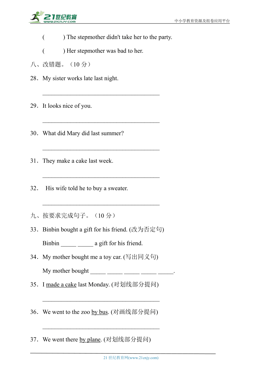 Lesson 4 What did you do last Saturday? 基础达标卷（有答案）