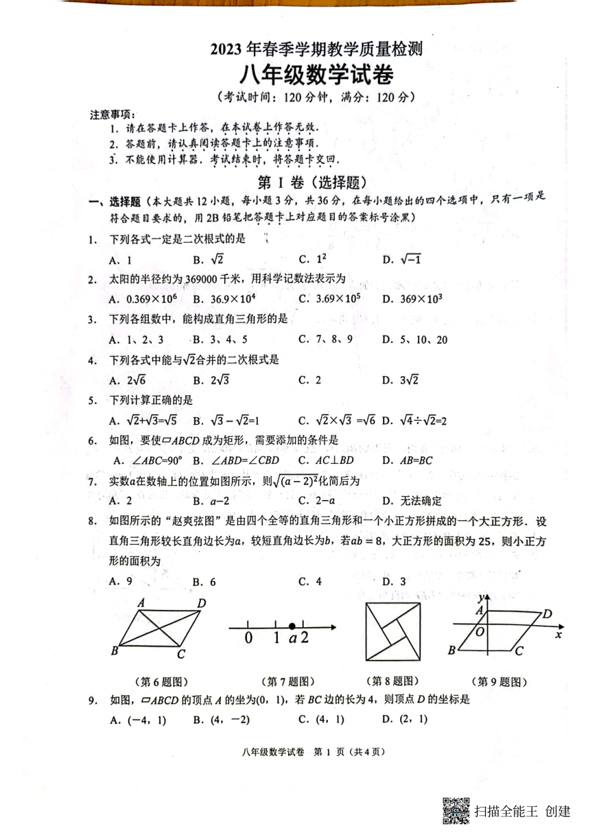 广西南宁市宾阳县2022-2023学年八年级下学期期中数学试题（pdf版无答案）