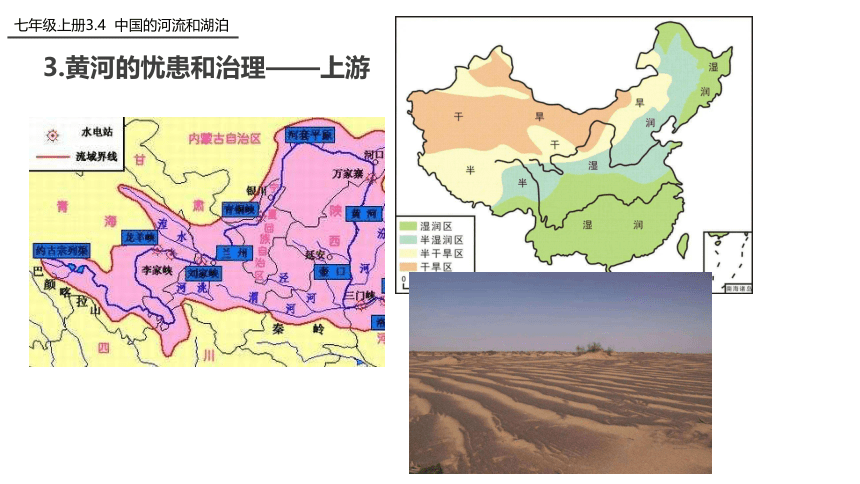3.4中国的河流和湖泊（第1课时）课件2022-2023学年中图版地理七年级上册（共23张PPT）