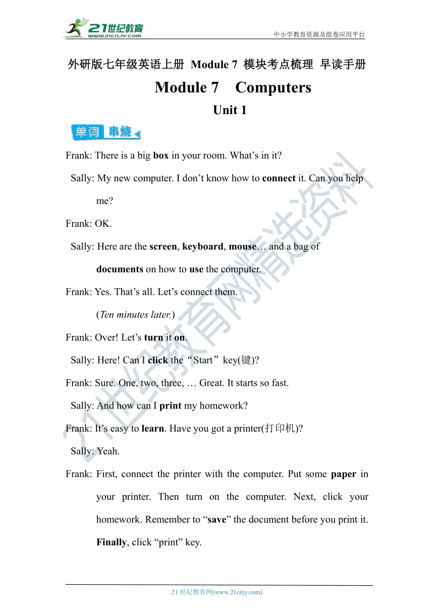 外研版七年级英语上册 Module 7 Computers 模块考点梳理 早读手册