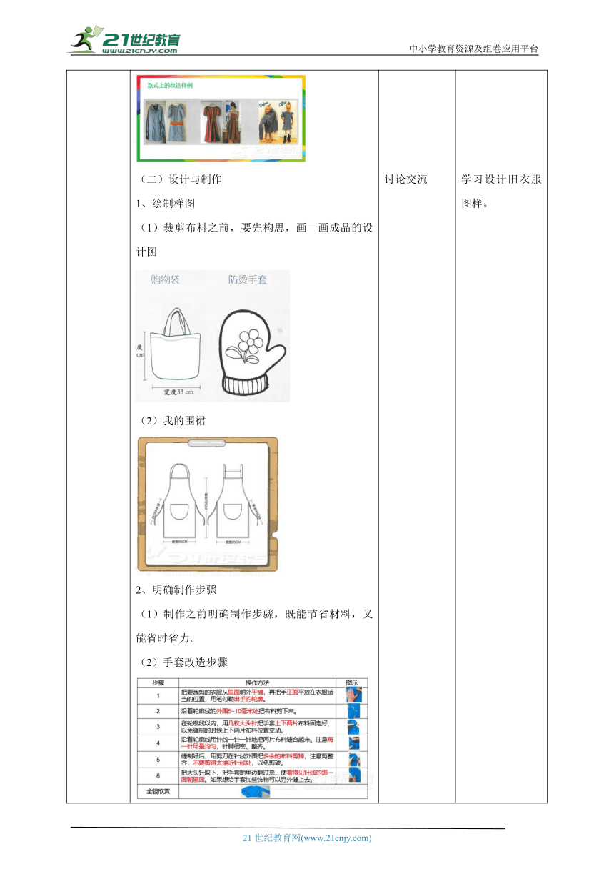 【核心素养目标】粤教版七上《综合实践活动》3.4 主题活动三 衣服大变身 教案