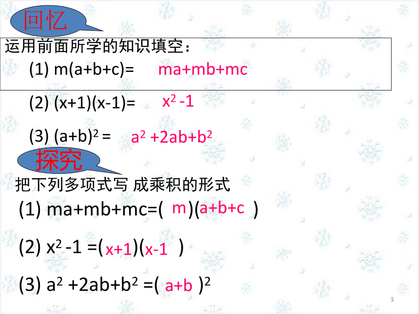 沪科版数学七年级下册 8.4  提公因式法分解因式 课件（共18张PPT）