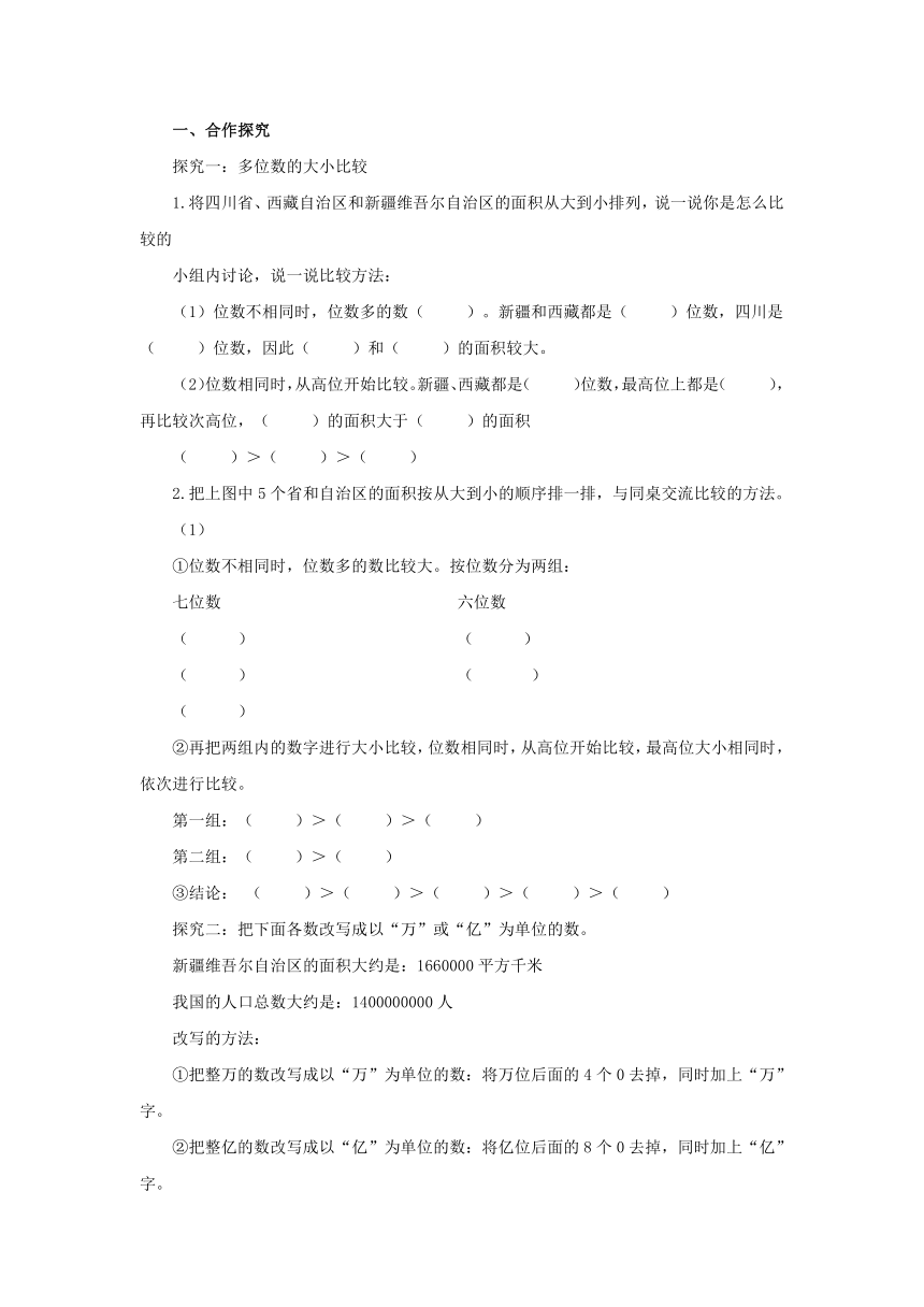 1.4国土面积预习案1 2022-2023学年四年级数学上册-北师大版（含答案）