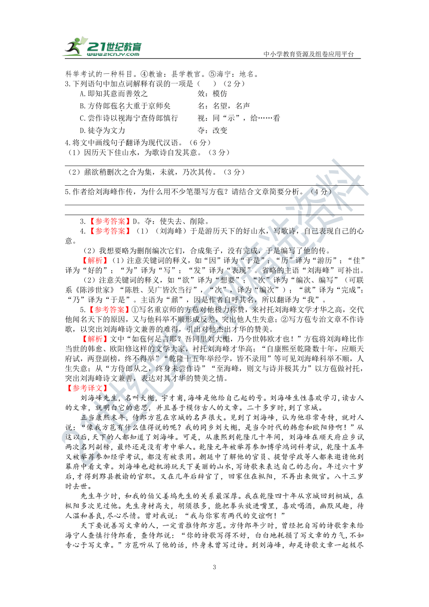 成都市2018—2023年中考、一诊、二诊试题及答案整理（10课外文言文）