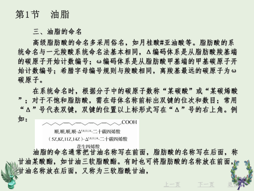 第14章　脂类、萜类和甾类化合物 课件(共58张PPT)《有机化学》同步教学（北京理工出版社）